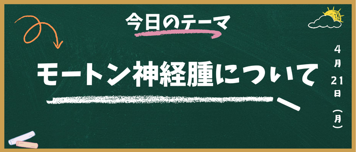 モートン